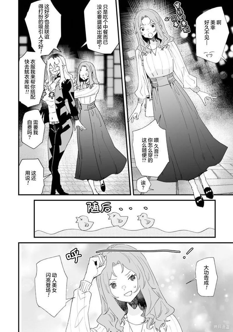 工口漫画家和疲惫的社畜,第19話,第9张