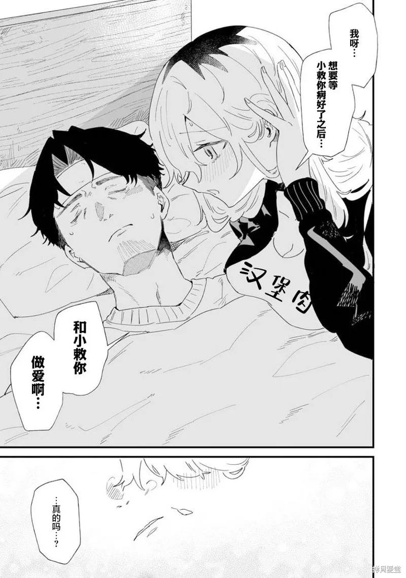 工口漫画家和疲惫的社畜,第18話,第10张