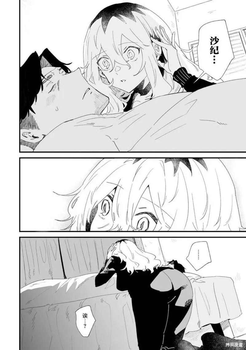 工口漫画家和疲惫的社畜,第18話,第11张