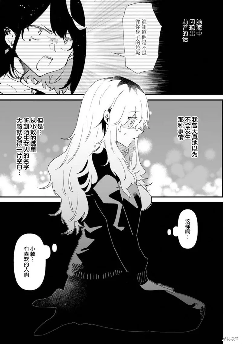 工口漫画家和疲惫的社畜,第18話,第12张