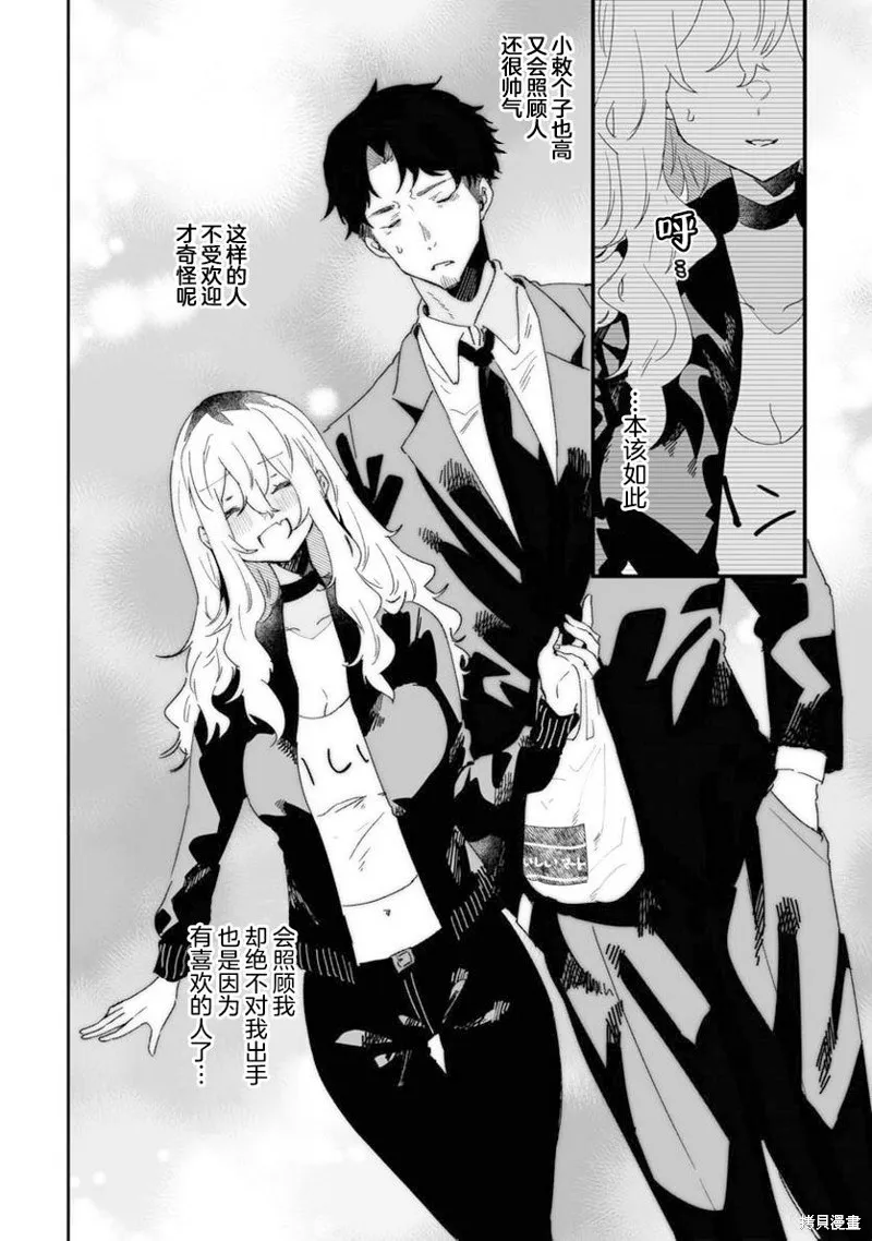 工口漫画家和疲惫的社畜,第18話,第13张