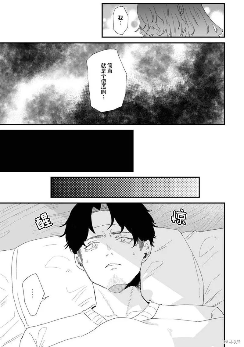 工口漫画家和疲惫的社畜,第18話,第14张