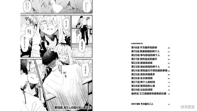工口漫画家和疲惫的社畜,第18話,第3张