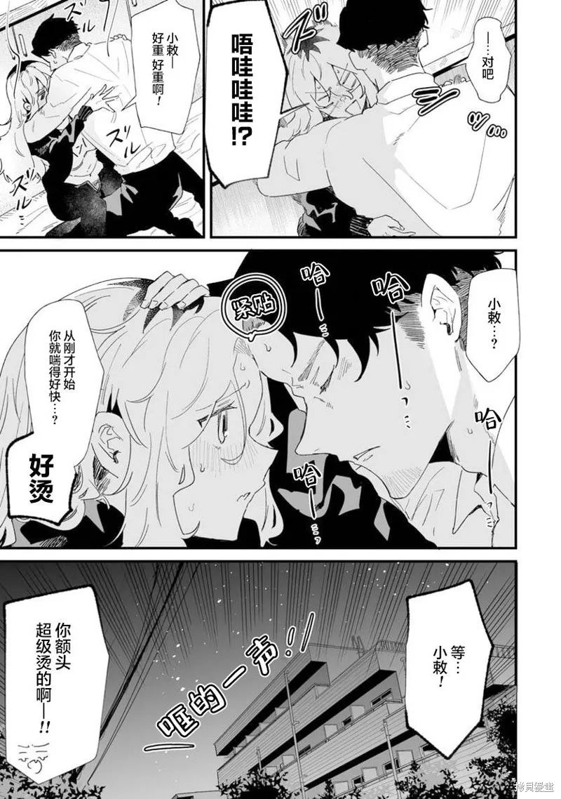 工口漫画家和疲惫的社畜,第18話,第6张