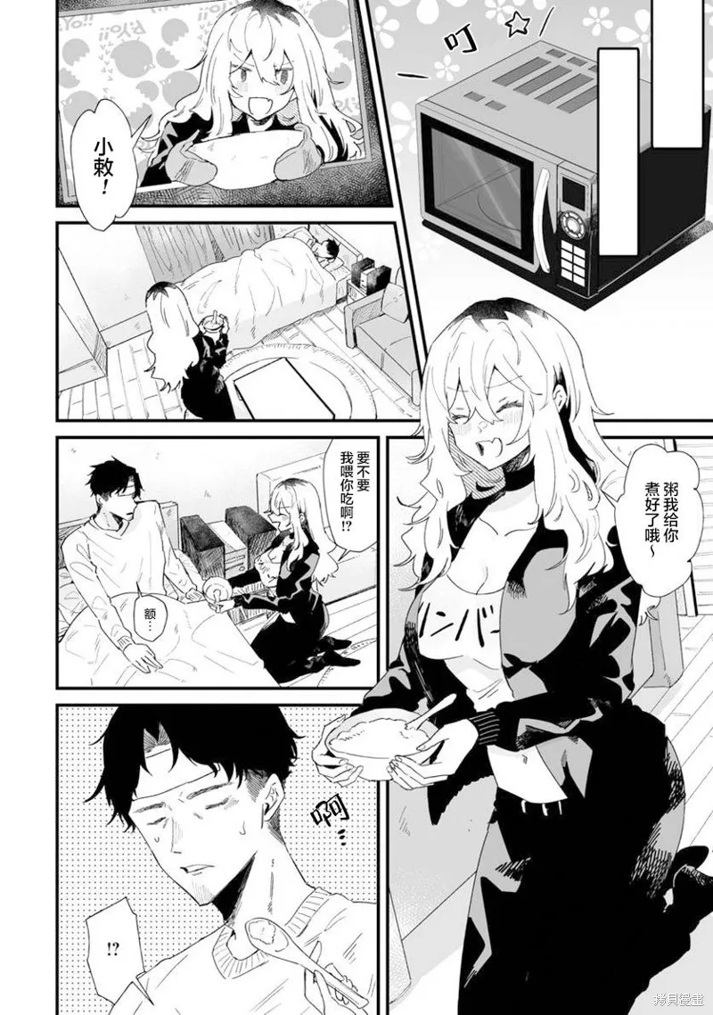 工口漫画家和疲惫的社畜,第18話,第7张