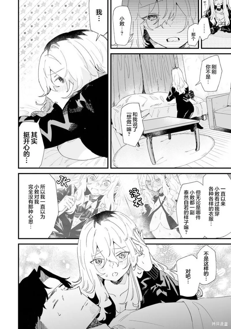 工口漫画家和疲惫的社畜,第18話,第9张