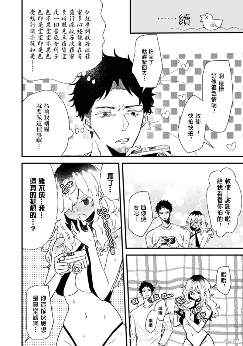 工口漫画家和疲惫的社畜,第02話,第2张