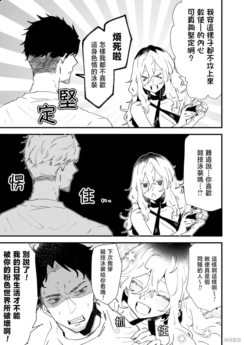 工口漫画家和疲惫的社畜,第02話,第3张