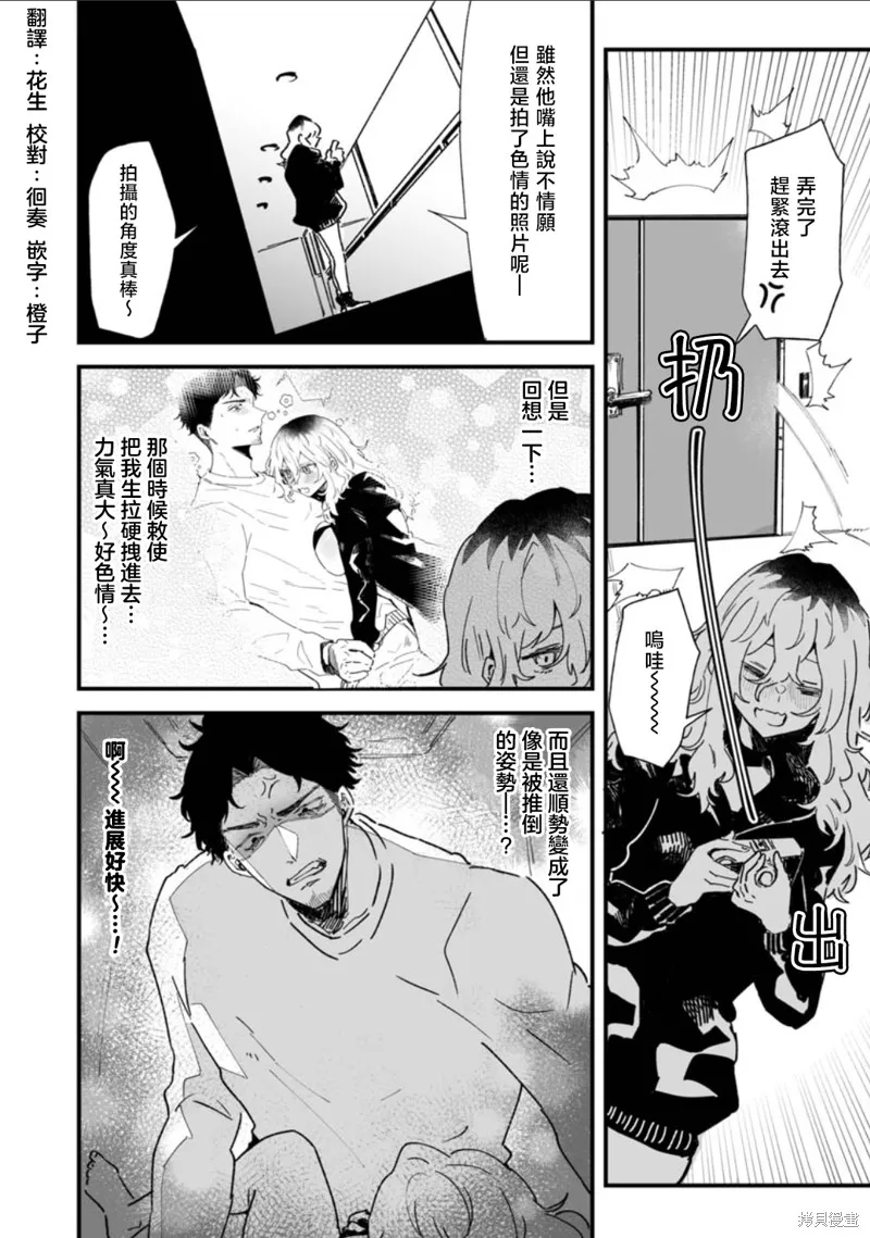 工口漫画家和疲惫的社畜,第02話,第4张