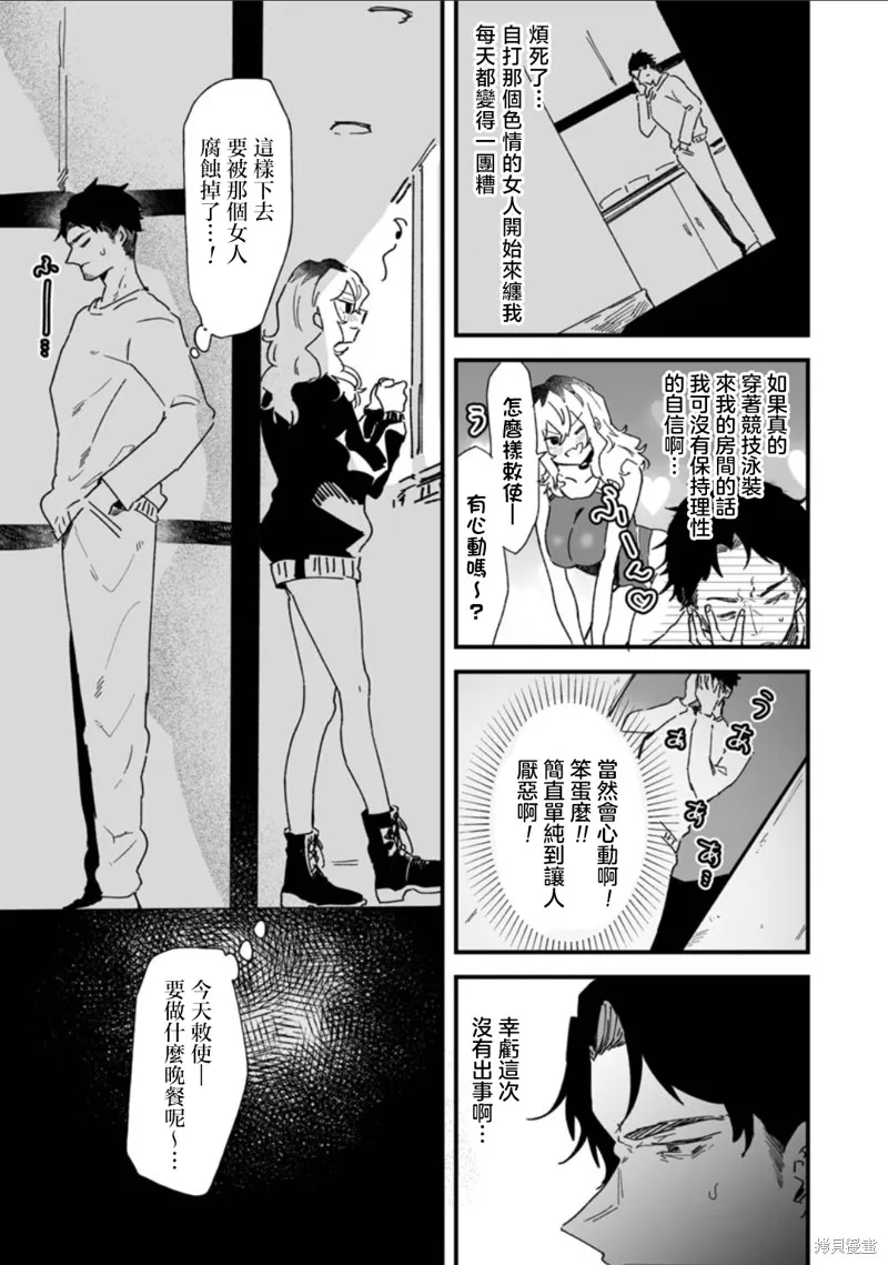 工口漫画家和疲惫的社畜,第02話,第5张