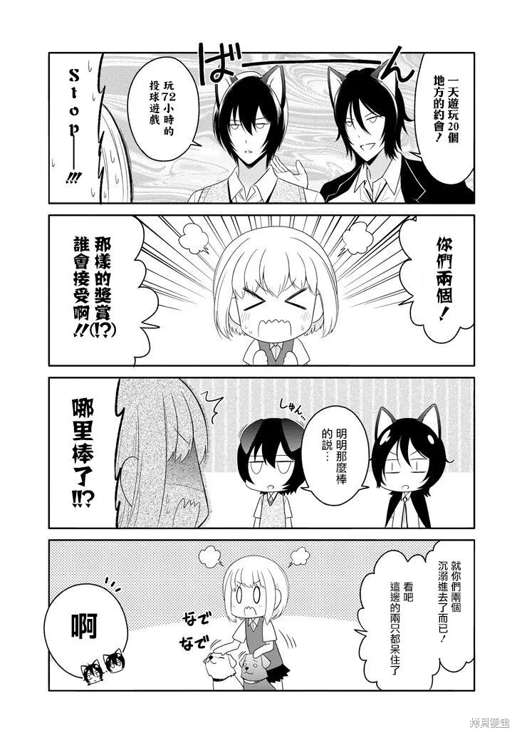 犬神同學裝高冷失敗了,第10话,第13张