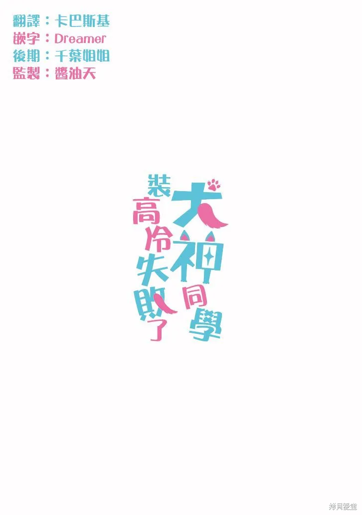 犬神同學裝高冷失敗了,第10话,第19张