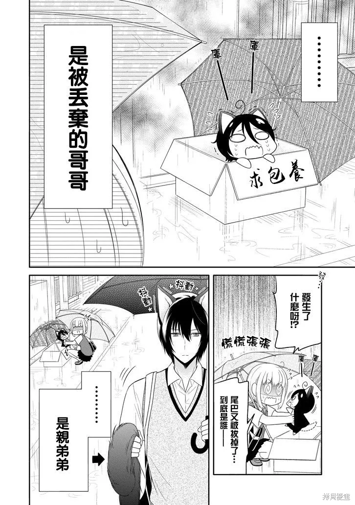 犬神同學裝高冷失敗了,第10话,第2张
