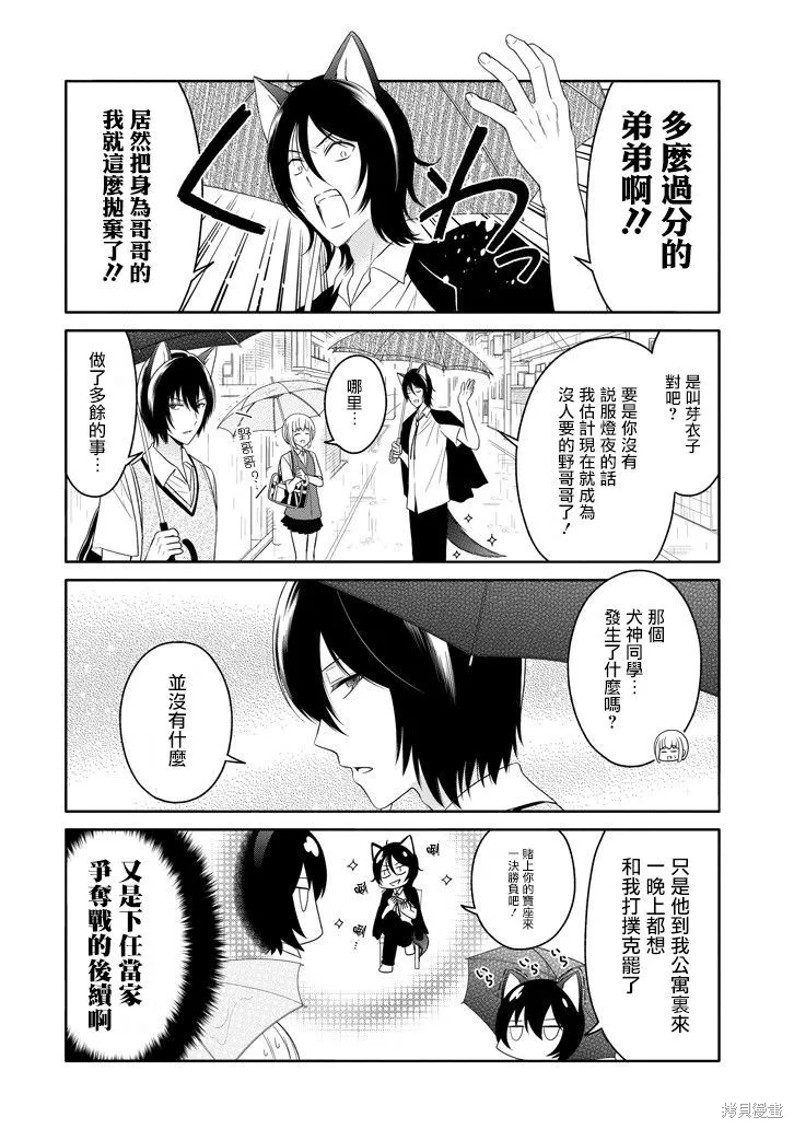 犬神同學裝高冷失敗了,第10话,第4张