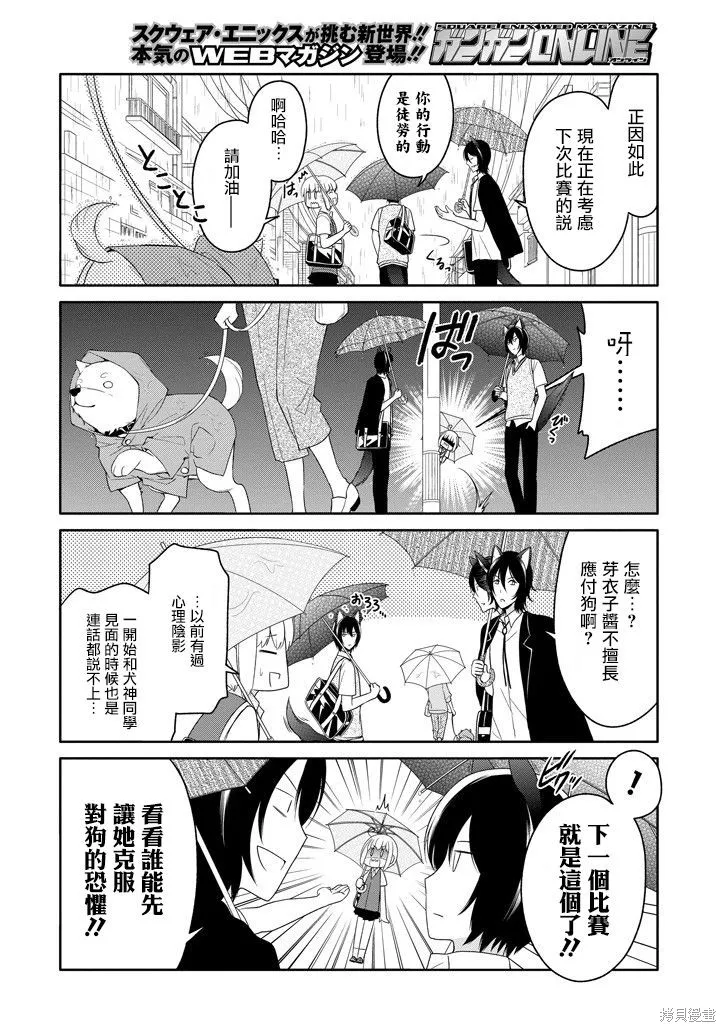 犬神同學裝高冷失敗了,第10话,第6张