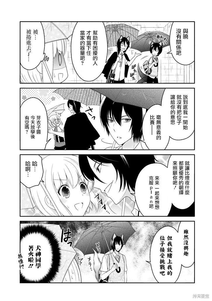 犬神同學裝高冷失敗了,第10话,第7张