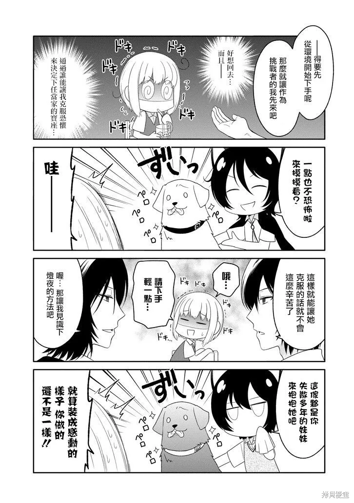 犬神同學裝高冷失敗了,第10话,第9张