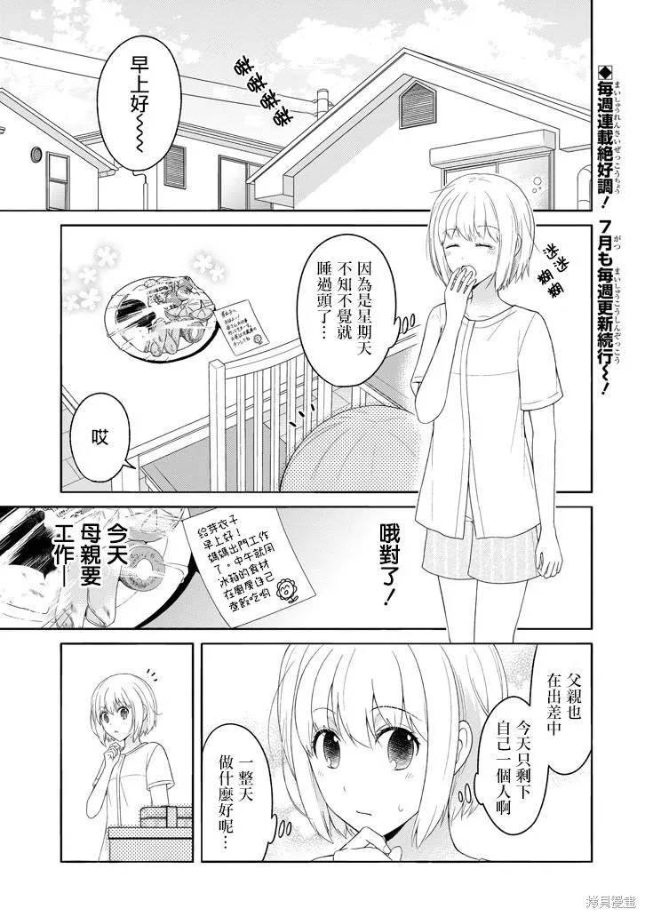 犬神同學裝高冷失敗了,第05话,第1张