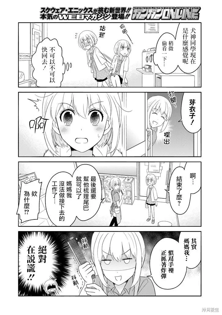 犬神同學裝高冷失敗了,第05话,第10张