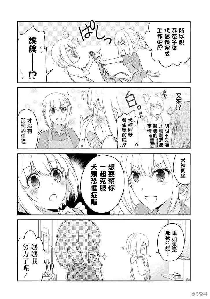 犬神同學裝高冷失敗了,第05话,第12张