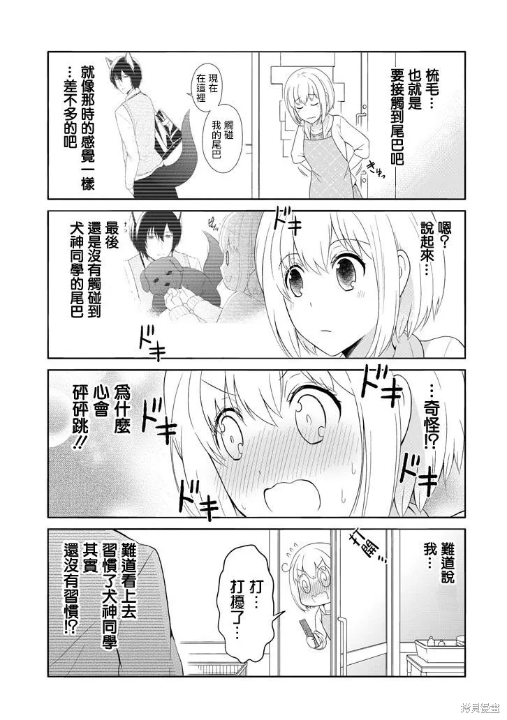 犬神同學裝高冷失敗了,第05话,第13张