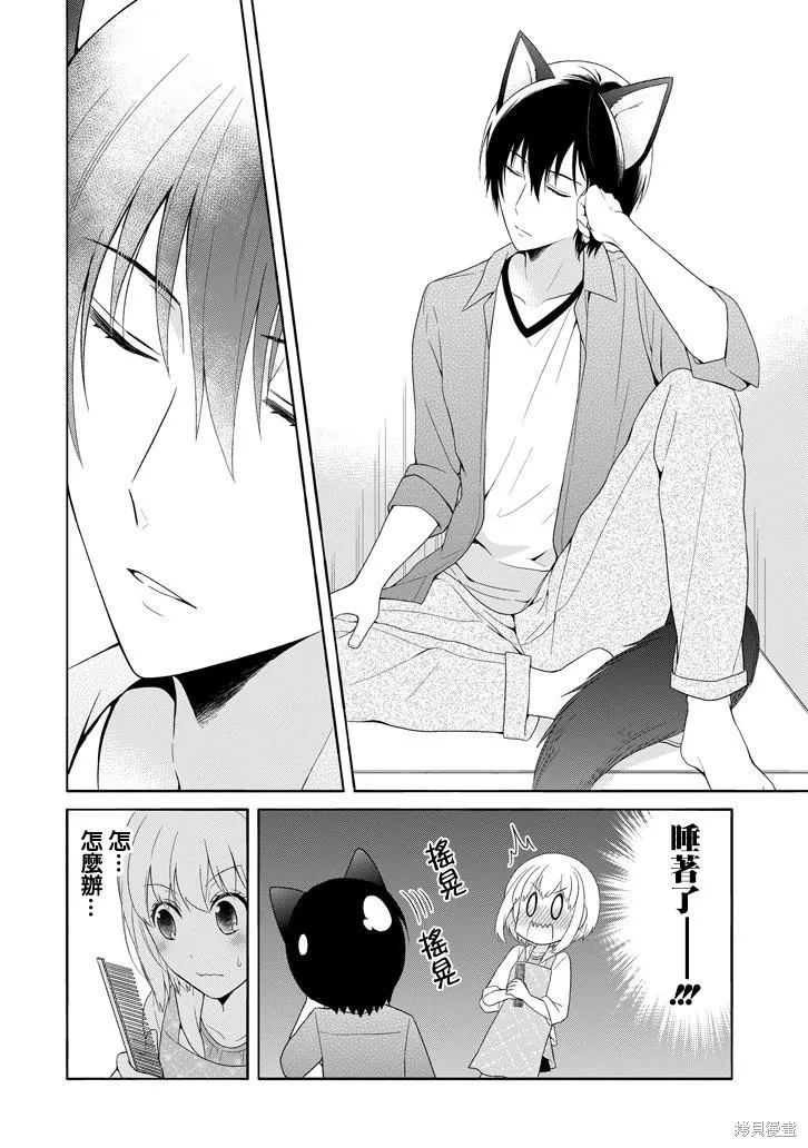犬神同學裝高冷失敗了,第05话,第14张