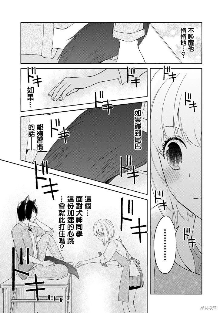 犬神同學裝高冷失敗了,第05话,第15张