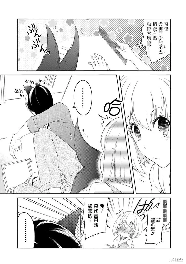 犬神同學裝高冷失敗了,第05话,第17张