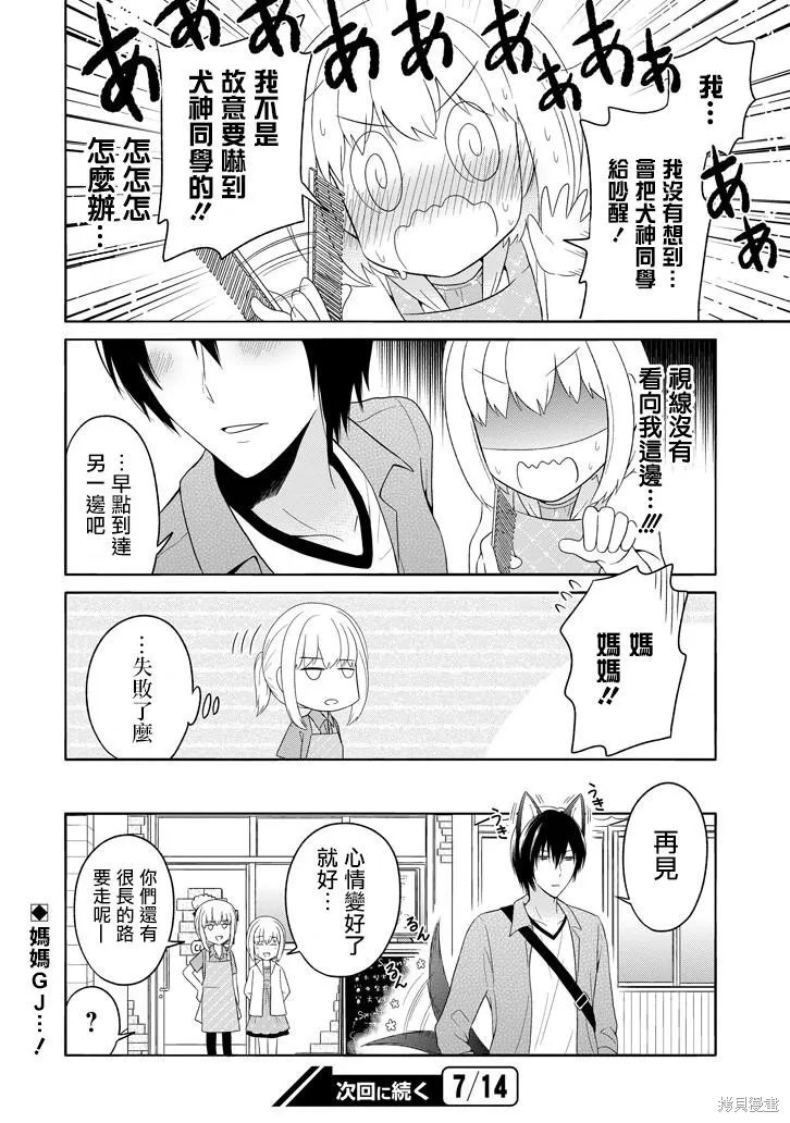 犬神同學裝高冷失敗了,第05话,第18张
