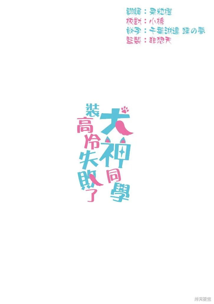 犬神同學裝高冷失敗了,第05话,第19张