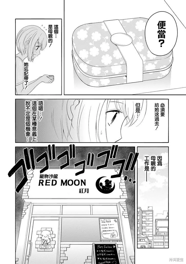 犬神同學裝高冷失敗了,第05话,第2张