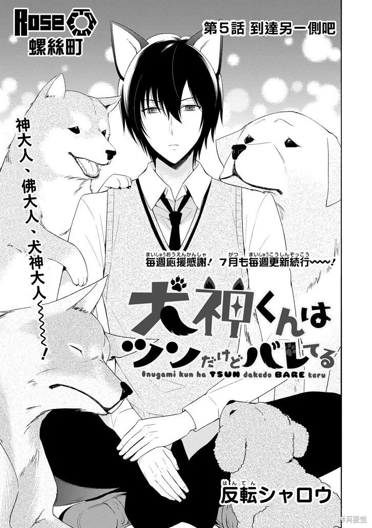 犬神同學裝高冷失敗了,第05话,第3张