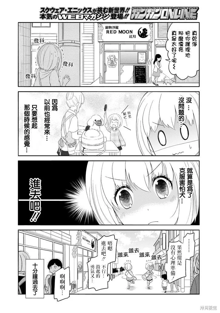 犬神同學裝高冷失敗了,第05话,第4张