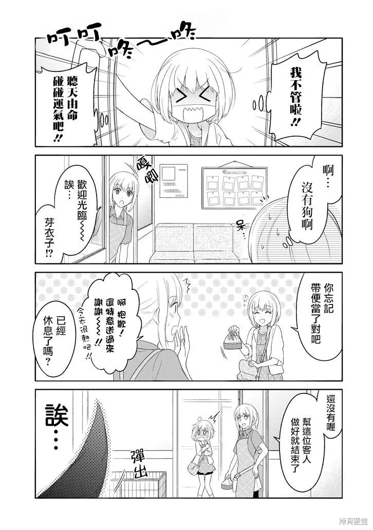犬神同學裝高冷失敗了,第05话,第5张