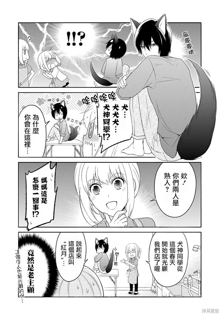 犬神同學裝高冷失敗了,第05话,第6张