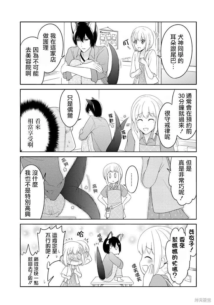犬神同學裝高冷失敗了,第05话,第7张