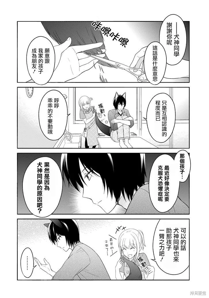 犬神同學裝高冷失敗了,第05话,第8张