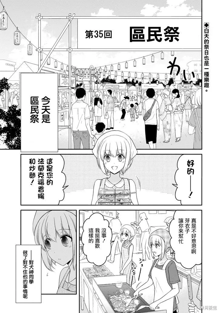 犬神同學裝高冷失敗了,第13话,第1张