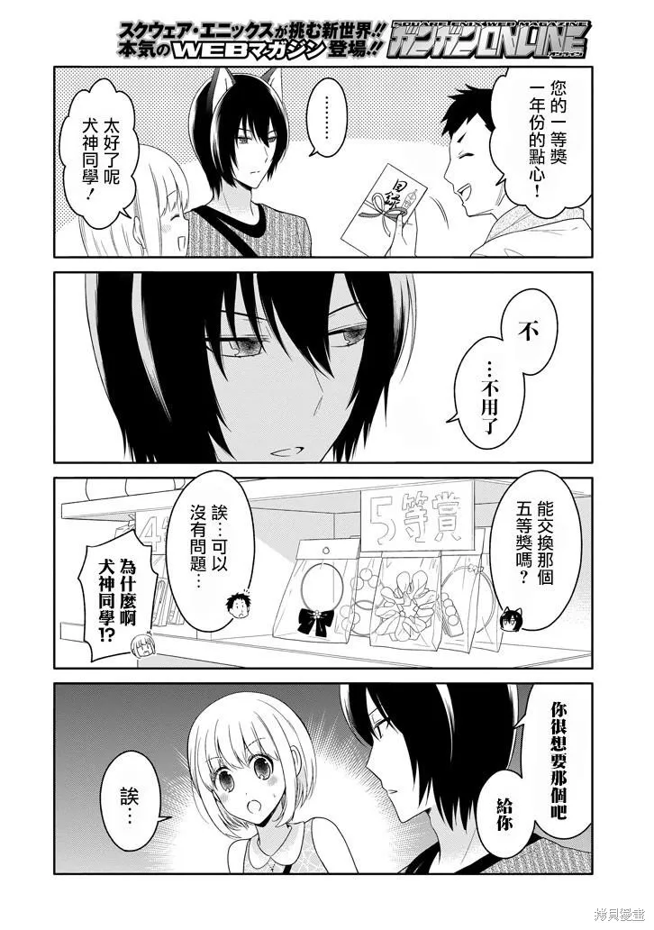 犬神同學裝高冷失敗了,第13话,第10张