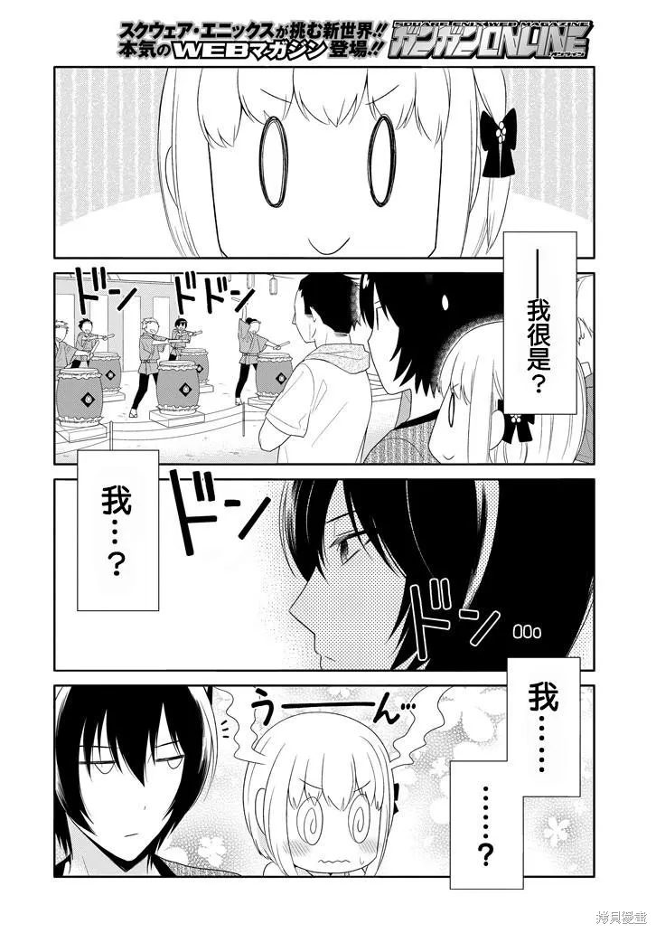 犬神同學裝高冷失敗了,第13话,第14张