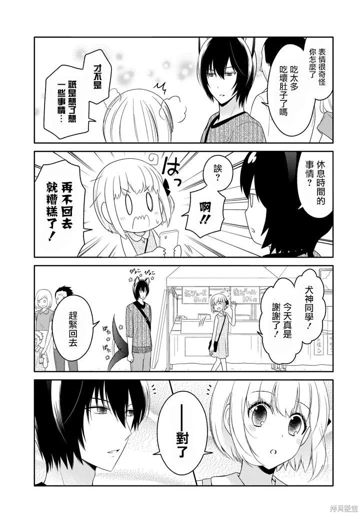 犬神同學裝高冷失敗了,第13话,第15张
