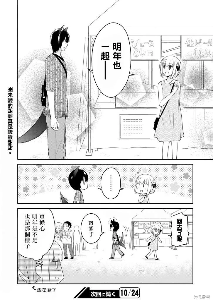 犬神同學裝高冷失敗了,第13话,第16张