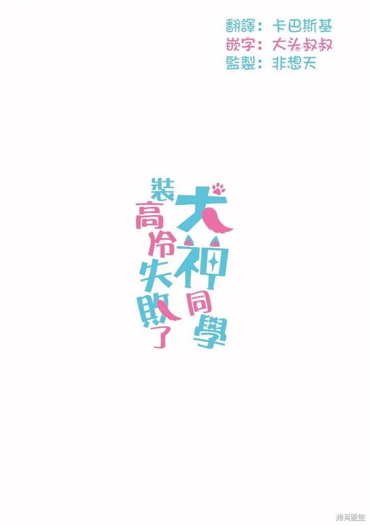 犬神同學裝高冷失敗了,第13话,第17张
