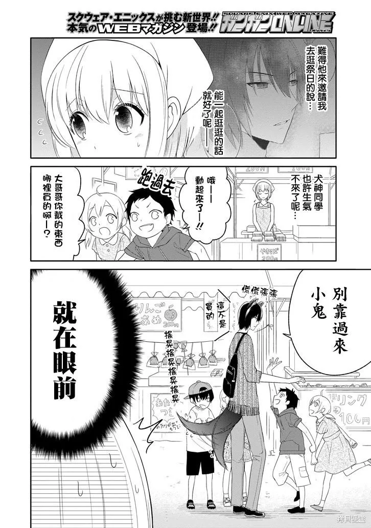 犬神同學裝高冷失敗了,第13话,第2张