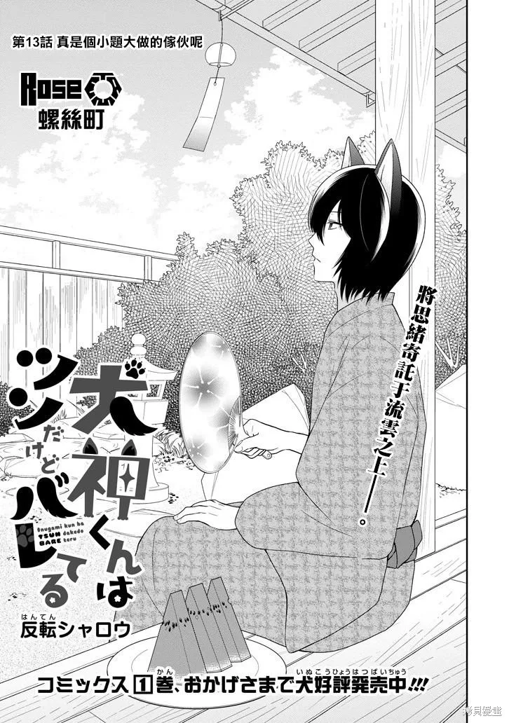 犬神同學裝高冷失敗了,第13话,第3张