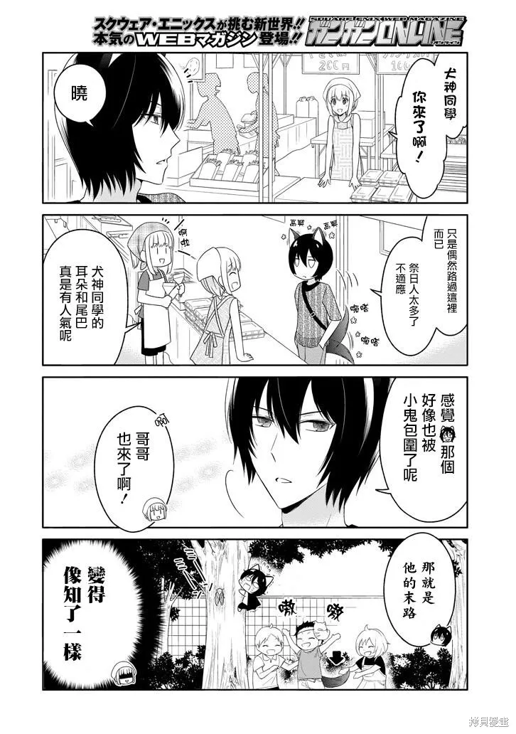 犬神同學裝高冷失敗了,第13话,第4张