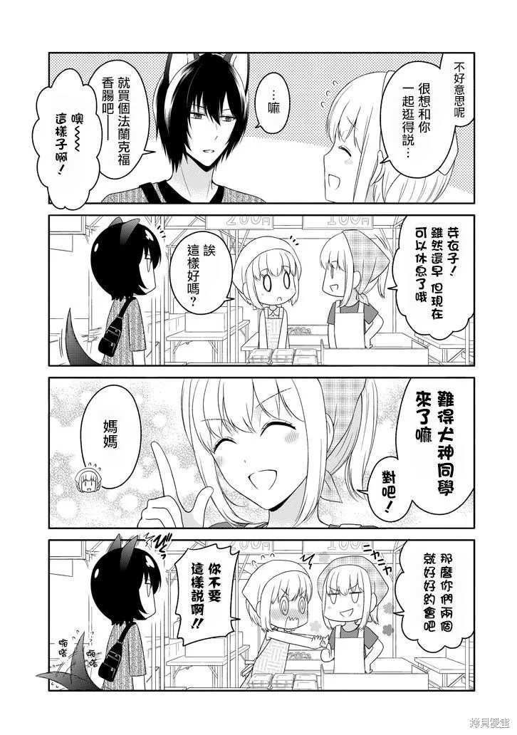 犬神同學裝高冷失敗了,第13话,第5张