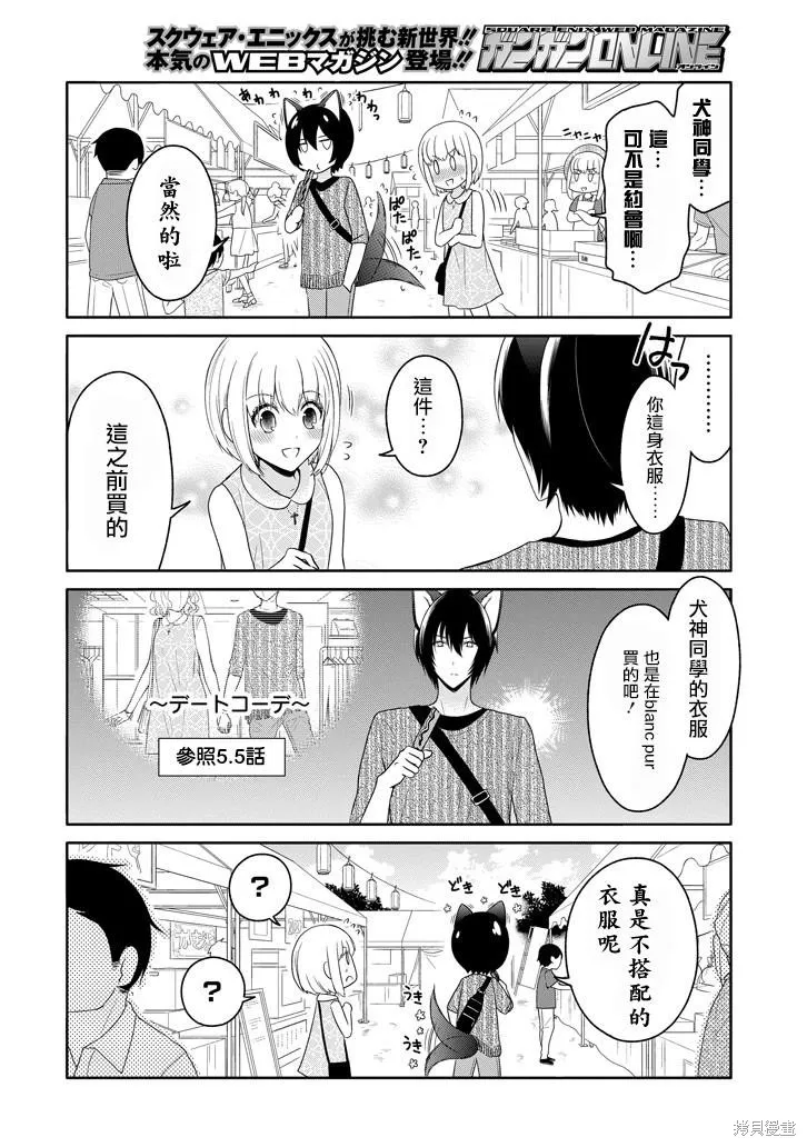 犬神同學裝高冷失敗了,第13话,第6张