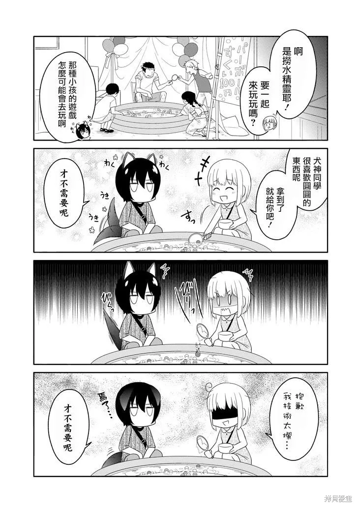 犬神同學裝高冷失敗了,第13话,第7张