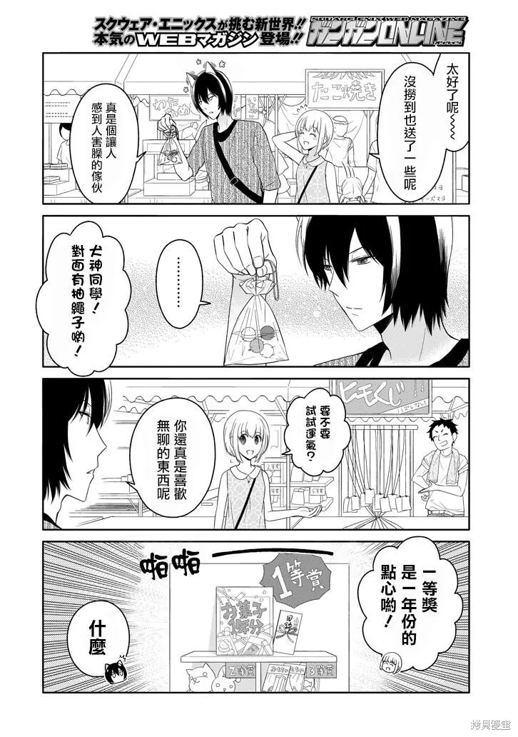 犬神同學裝高冷失敗了,第13话,第8张